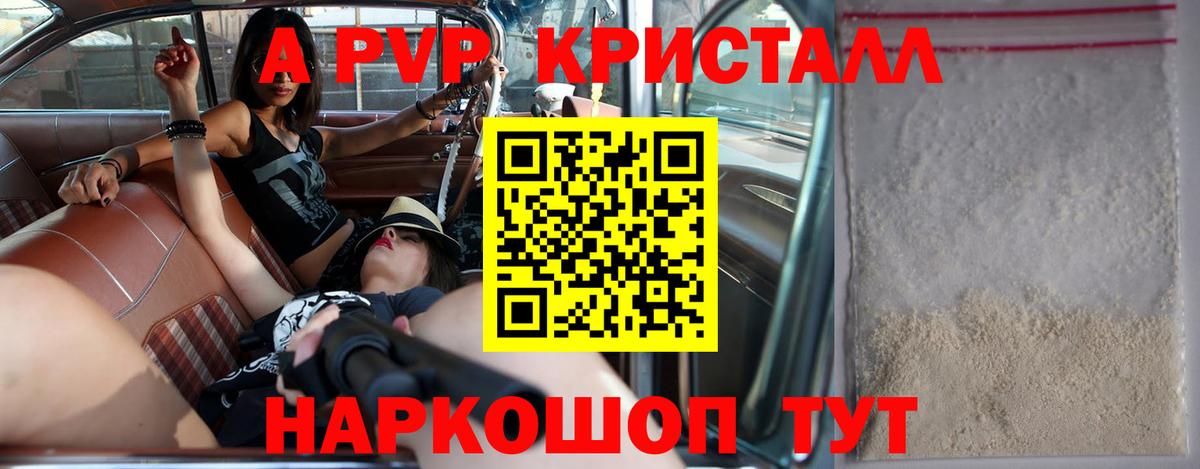 A PVP Crystall  Alfa_PVP кристаллы  наркота  Вход с VPN  Alfa_PVP кристаллы  Спасск-Дальний 