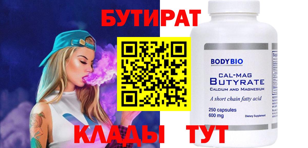 БУТИРАТ буратино Спасск-Дальний