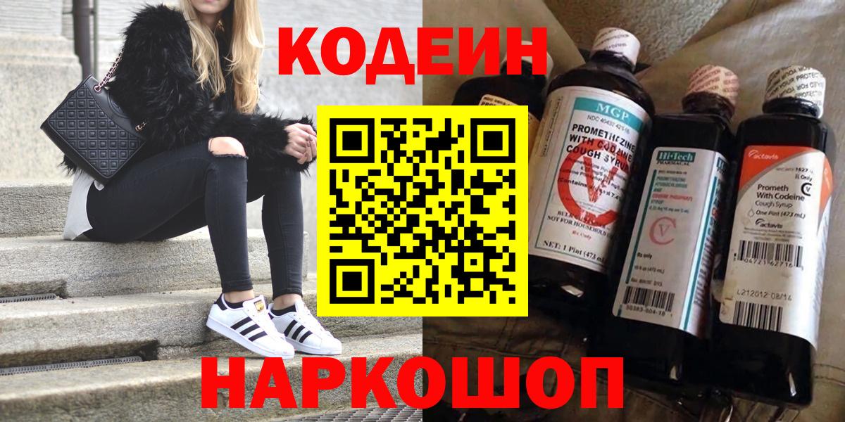 Codein Purple Drank Спасск-Дальний