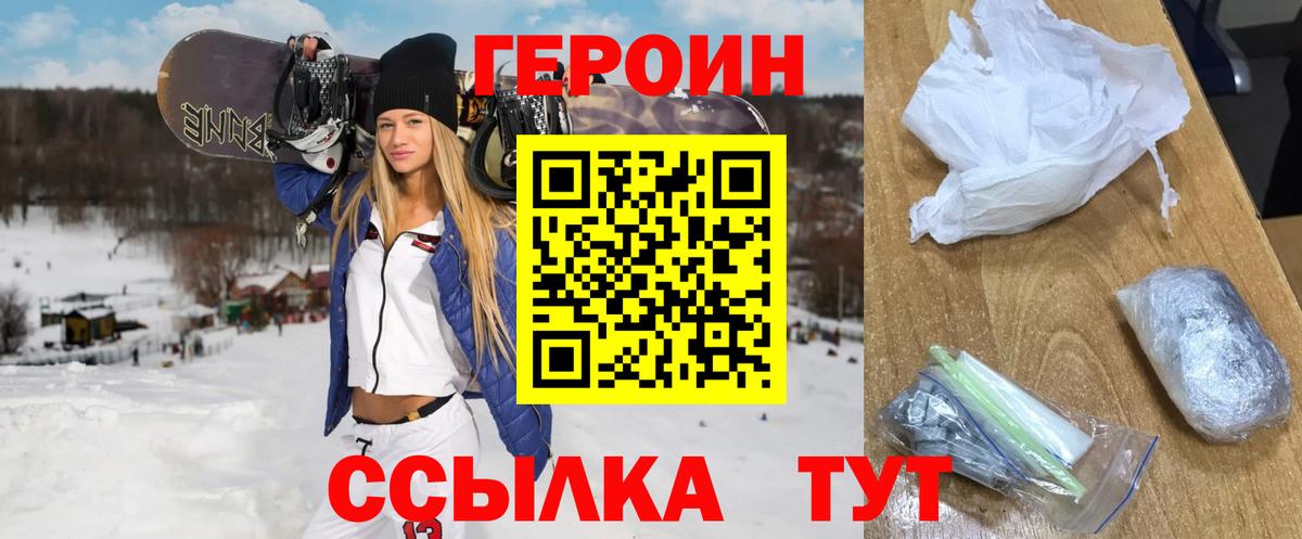 ГЕРОИН VHQ  Вход с VPN  Героин  Спасск-Дальний 