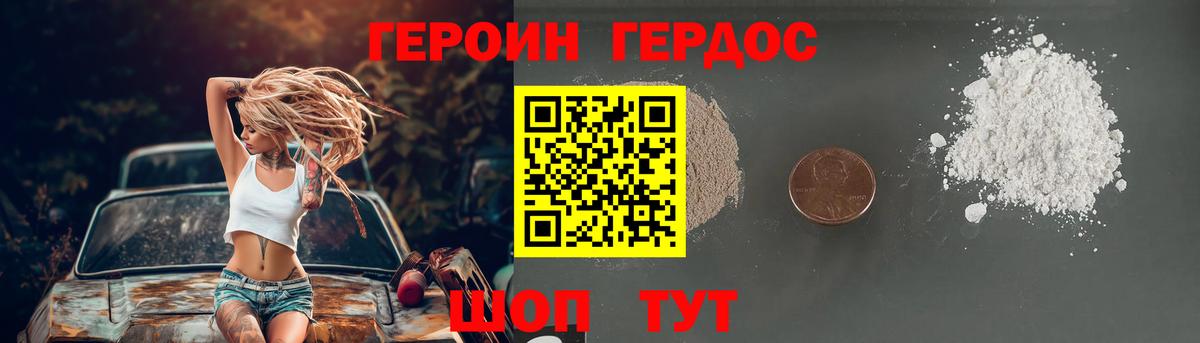 Героин белый Спасск-Дальний