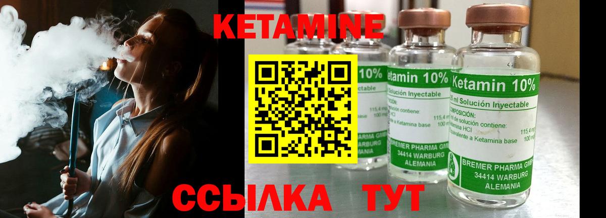 Кетамин VHQ Спасск-Дальний