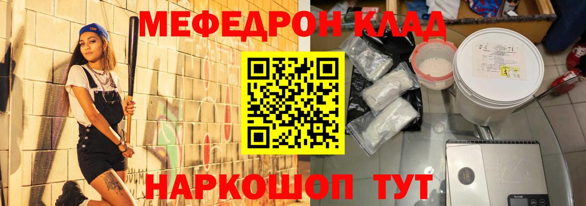 Меф мяу мяу мука Спасск-Дальний