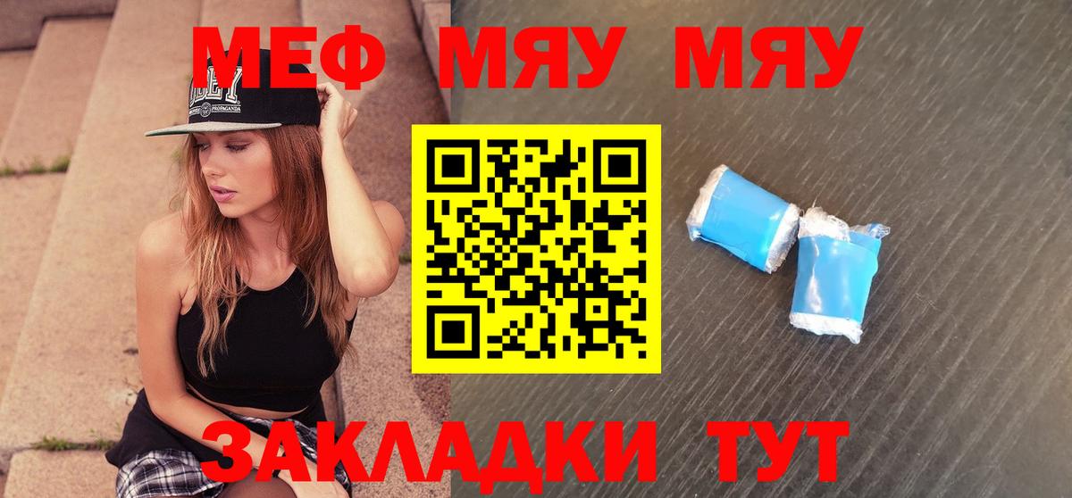 МЕФ  МЯУ-МЯУ  Спасск-Дальний  МЯУ-МЯУ mephedrone  Вход с VPN  Меф VHQ 
