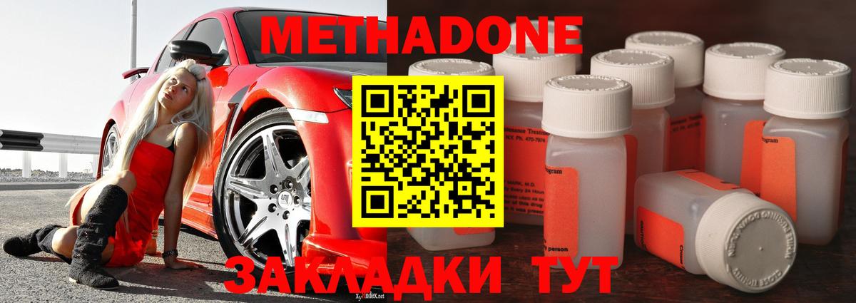 Спасск-Дальний  МЕТАДОН белоснежный  Метадон VHQ  Вход с VPN 